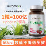 Nutrimexx幽萃美pylomed罗伊氏乳杆菌DSM17648抗幽门螺杆菌益生菌咀嚼片 儿童款100亿菌株（预防装）