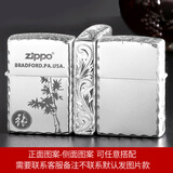 ZIPPO打火机之宝 电镀银色雕花系列 珍藏版  送男士情人节礼物新年礼物 富贵花＋百家姓竹子（姓氏留言）