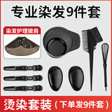 遇上佳人 染发工具套装 家用披肩焗油染发碗染梳软毛刷美发工具专业用品 染发套装