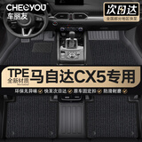 车丽友定制TPE汽车脚垫专用于17-24款马自达CX-5