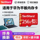 闪立 适用于华为平板内存卡matepad11/m6m2/畅享平板2/c5/荣耀X6/V6平板内存卡sd卡 256G【适用于华为平板高速内存卡】送卡针+读卡器