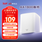 京东云无线宝 路由器  AX1800鲁班64G畅享版 WiFi6千兆无线路由器  5G双频  Mesh 高速网络 家用路由器