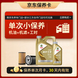 嘉实多机油保养单次卡极护先进全合成机油机滤工时0W-20C5/C6 SP 5L30天