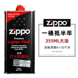 ZIPPO 打火机油  355ml 133ml煤油 火石 棉芯 芝宝油 zippo煤油 火机油 355ml大油