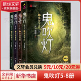 【套装赠手提礼盒+藏书票*8】鬼吹灯全套无删减正版典藏礼盒版全集 天下霸唱盗墓小说开山之作 怒晴湘西+精绝古城+云南虫谷+昆仑神宫+巫峡棺山+龙岭迷宫+黄皮子坟+南海归墟 鬼吹灯5-8黄皮子坟+南海归