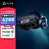 HTC VIVE Pro 2 专业版头显 VR眼镜 PCVR非一体机 3D眼镜头显 智能眼镜体感游戏机 畅玩Steam游戏