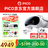 PICO 4 Ultra  【全国七仓发货】MR混合现实一体机VR智能3d眼镜头显XR设备游戏机非AIPro ARquest3设备 全能版 腿追+腰腿+5款游戏+泡棉+便携包