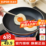 苏泊尔（SUPOR） 平底锅不粘锅家用小煎锅煎蛋饼牛排煎锅厨房锅 24CM明火专用【带盖】 24cm
