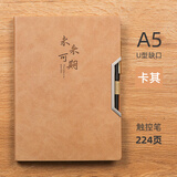 未来可期a5笔记本子高颜值皮面工作记事本日记本高档精致商务办公会议记录本加厚定制可印logo批发 A5笔记本U型浅咖1本