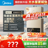美的（Midea）16升燃气热水器天然气【一厨两卫】【国补立减15%】家用智能变频恒温节能低水压启动JSQ30-HWA Pro