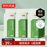 京东京造绵柔悬挂式抽纸面巾纸4层320抽*6提 复合压花强吸水不易破 纸巾