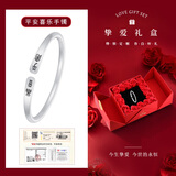中国黄金（CHINA GOLD）足银平安喜乐手镯男女款开口银镯子情人节生日礼物送女友老婆 平安喜乐手镯 约25g+挚爱礼盒