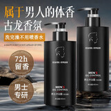 范泳辰古龙沐浴露洗发水持久留香清爽控油保湿除螨沐浴乳洗澡男士专用 范|男士清爽沐浴露850ml(古龙香)
