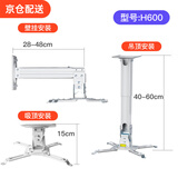 懿彩投影仪(EPSON)5750吊架爱普生CB982w壁挂TW5700明基TK700投影支架 H600吊架【伸缩40-60cm】