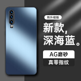 HotFire【AG磨砂】适用华为p30手机壳 huawei P30保护套 磨砂全包超薄防摔抗指纹个性-深海蓝