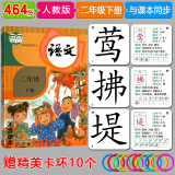 识字卡片人教版小学生二年级上册2年级下册无图识字生字汉字认字写字卡片语文课本同步学习汉字识字卡写字卡同步课本字表课堂辅导练习卡片送卡环随堂练习卡片每天认识新的字生字预习卡片语文课本同步识字表写字表 4