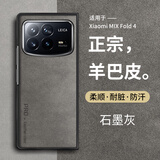 尚苏 适用 小米mix fold4手机壳MixFold4保护套左右折叠屏防摔耐磨抗指纹羊巴皮女男款皮套外壳灰色