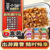 莫小仙自热米饭 6盒组合装煲仔饭整箱装1650g方便速食出游露营野餐