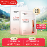 自然堂(CHANDO)虾青素紧致焕亮安瓶面膜*5片(补水保湿弹嫩紧致舒缓滋润)