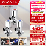 九牧（JOMOO）角阀精铜加厚陶瓷阀芯八字阀三角阀冷热水两用角阀套装 【2冷1热角阀】