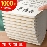 慢作 加厚10本装草稿纸大本空白草稿本考研用护眼草纸演算纸演草纸笔记本子考试办公稿纸批发学生文具 【加厚】1000张/10本每本100张