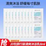 满婷（旅行便携装）氨基酸控油去屑洗发水8ml 蓬松去油洗发露小袋出差 清爽控油沐浴露 8ml*20袋