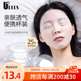 优家UPLUS 全棉压缩面膜一次性湿敷水疗面膜纸25粒果冻杯装深层补水