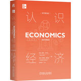 认识经济 原书第3版