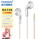 FRANSUN 福兰声原道有线耳机二代升级版HiFi二次元MX500游戏直播吃鸡K歌发烧重低音3.5mm/typec平头塞带麦 3.5mm 无氧铜线透明 无麦