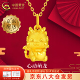 中国黄金（CHINA GOLD）足金999心动萌龙吊坠女黄金项链爱心本命年生肖龙生日礼物送女友 心动萌龙吊坠【配S925链】约1.3g