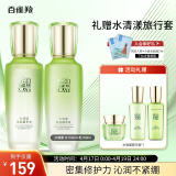 百雀羚（PECHOIN）护肤套装水清漾水乳(水100ml+乳100ml)水润保湿舒缓