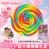 食京欢超大彩虹波板棒棒糖礼盒送儿童女友礼物400克万圣节糖果巨无霸
