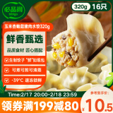 必品阁水饺有道 玉米杏鲍菇猪肉味320g16只 速冻生制饺子