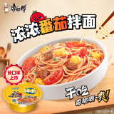 康师傅方便面 干拌面 番茄鸡蛋牛肉面150g*12盒 泡面整箱速食 方便食品