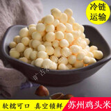 旷古农业苏州特产鸡头米当季大颗粒芡实生鲜蔬菜 1000g