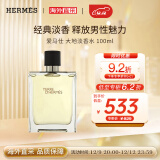 爱马仕大地男士淡香水 100ml 法国原装进口 送男友生日节日礼物