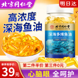 同仁堂鱼油软胶囊辅助成人中老年血管血脂深海鱼肝油60粒Omega3纯高浓度无腥味