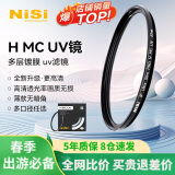 耐司（NiSi）MC UV 43mm UV镜 双面多层镀膜无暗角 单反uv镜 保护镜 单反滤镜 滤光镜 佳能尼康相机滤镜