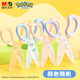 晨光(M&G)文具热门商品 宝可梦120mm全塑抗菌软胶剪刀  学生手工DIY剪纸刀 颜色随机  QSS913W0