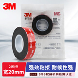 3M强力双面胶 VHB™胶带强力粘贴海报挂钩置物架固定 5952黑色 20mm宽2m长