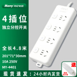 Many玛尼插座面板家用多功能插排独立开关插线板带线多插位3位4位5位6位拖接线插板1.8米3米5米 4401/四位分控4.8m【送固定器】