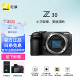 尼康（Nikon）Z30入门级 微单数码照相机4K高清Volg摄像机学生 礼物 旅游 手持随身拍照片直播相机 Z30单机拆机（不带镜头） 官方标配（送 充电器+钢化膜+评价赠品）