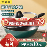 炊大皇（COOKER KING） 不粘锅平底炒锅家用炒菜锅煎锅电磁炉燃气灶通用炒菜锅 麦饭石色不粘炒锅 28cm