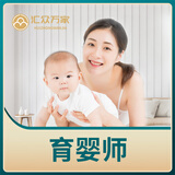 汇众万家育儿嫂育婴师 带小婴儿带大小宝育儿嫂住家保姆 带孩子保姆 京东家政住家阿姨 北京上海外派全国