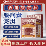 宝芝林香港 腰椎间盘突出远红外理疗贴腰肌劳损腰酸背痛专用膏药贴
