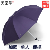 天堂雨伞创意三折伞折叠伞加固女男学生纯色晴雨伞两用单人伞定制LGOO 紫色