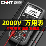 正泰（CHNT）光伏万用表数字高精度2000V高压矿用智能防烧万能表电工专用工具