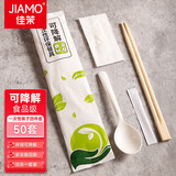 佳茉一次性筷子四件套50包可降解酒店外卖筷子勺子牙签四合一餐具套装