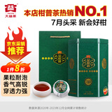 大益 茶叶 普洱茶熟茶 新会小青柑柑普茶 2023年7益果200g带礼袋