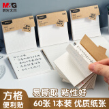 【全网低价】晨光(M&G)文具方格便利贴 可粘标签贴纸便签纸优事贴 中号学生笔记贴简约便签本 本味1本 YS-409